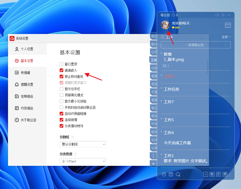 有什么比較好用的桌面便簽之類的軟件么