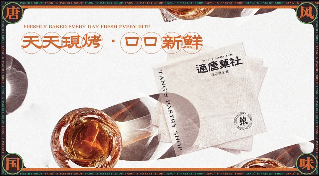 渐变风唐菓子国潮中式点心铺设计分享