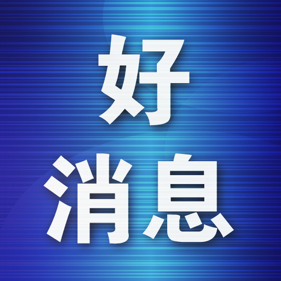 中小微企业新招高校毕业生给予社保补贴