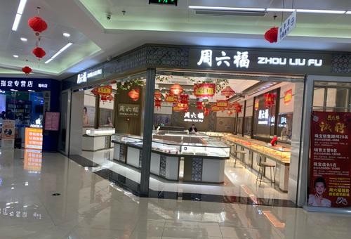 周大福、周大生、周生生、周六福之间的区别和联系，这才是正版