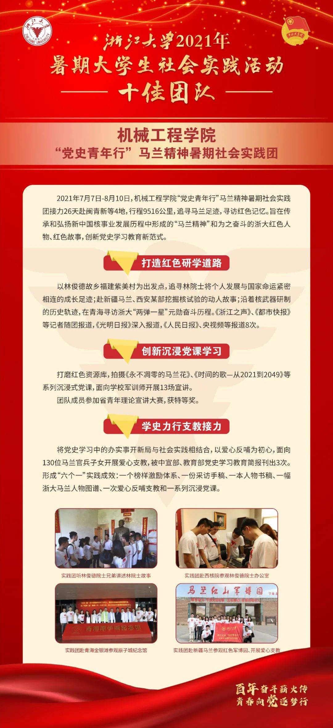 十佳团队！他们用脚步丈量祖国大地