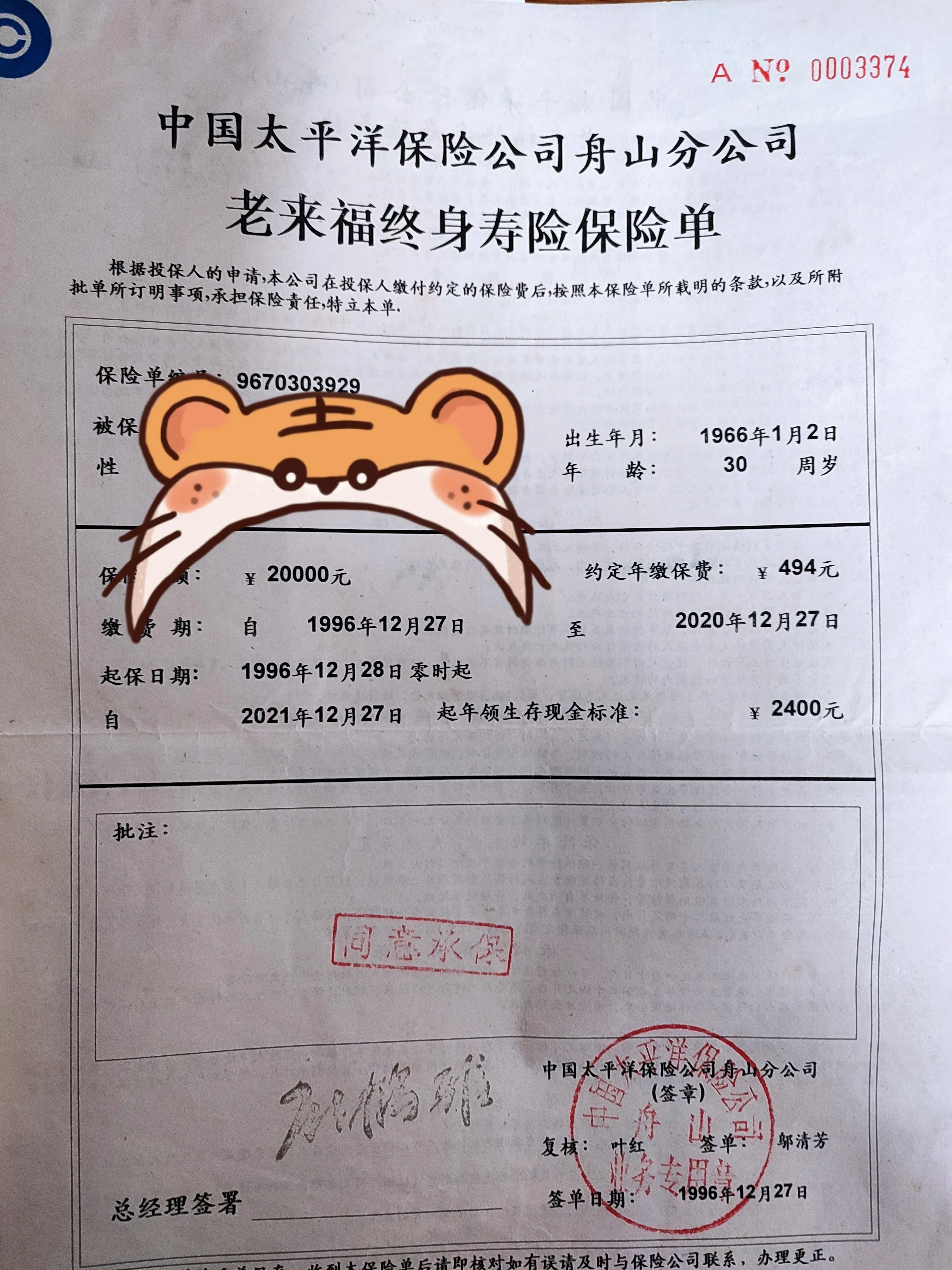 我要感谢中国人寿中国太平洋(感谢中国人寿给我平台)