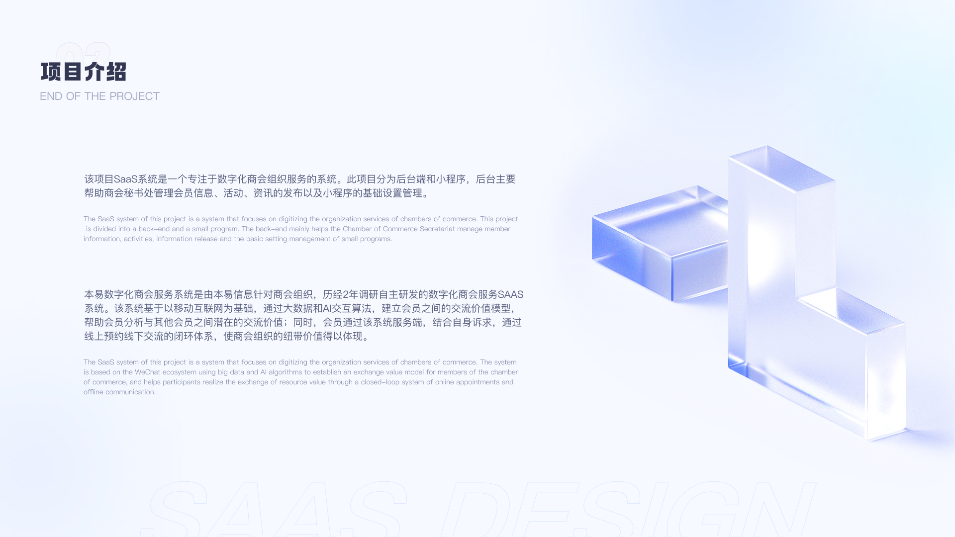 SaaS商会系统和小程序设计项目总结