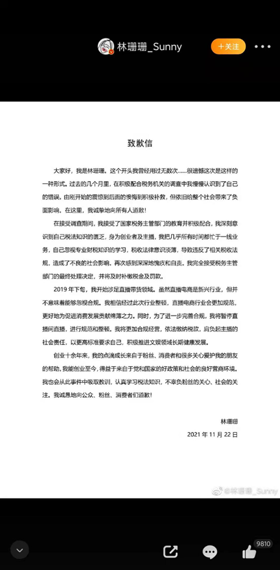 雪梨林珊珊偷税被罚9200万：明星网红税务暴雷，他们的会计还好吗