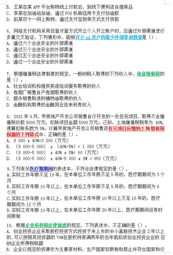 5.7号初会考试，内部绝密预测卷已出！刷完90分上岸，附答案解析