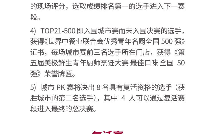 奖金10万！第五届“美极鲜生”青年厨师烹饪大赛正式开启