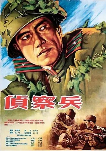 世界电影(0089)朝鲜电影《侦察兵》(1953)剧照欣赏