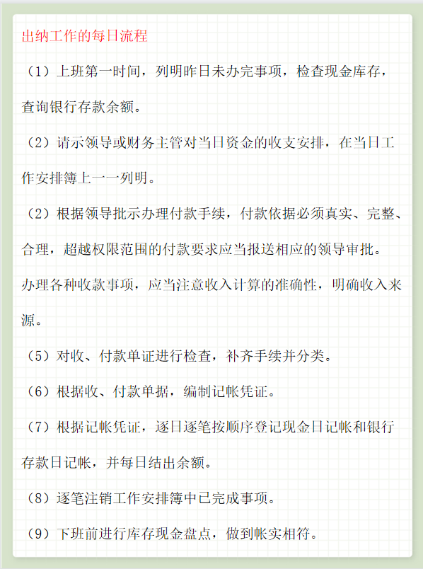 作为一名出纳，却不知道日常工作流程是什么，难怪你总加班