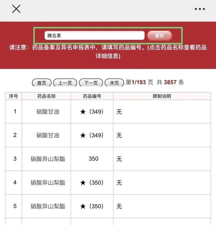 医保能够报销哪些？“三大目录”教你查→