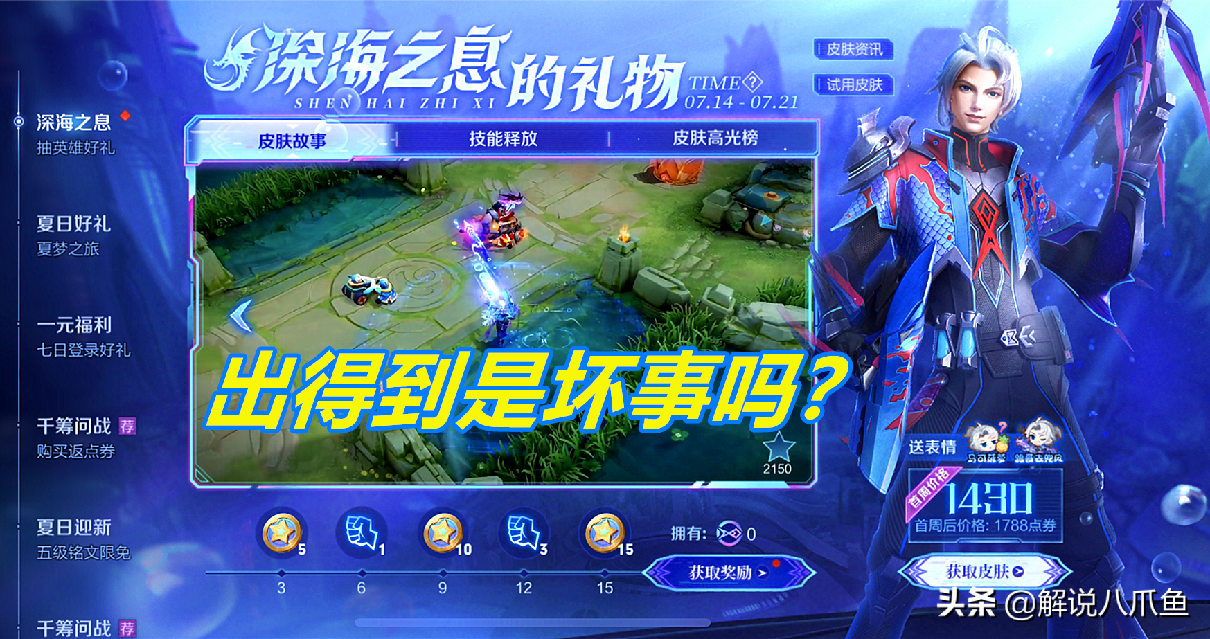 王者荣耀出皮肤是坏事吗（为什么王者荣耀的皮肤越出越多了）