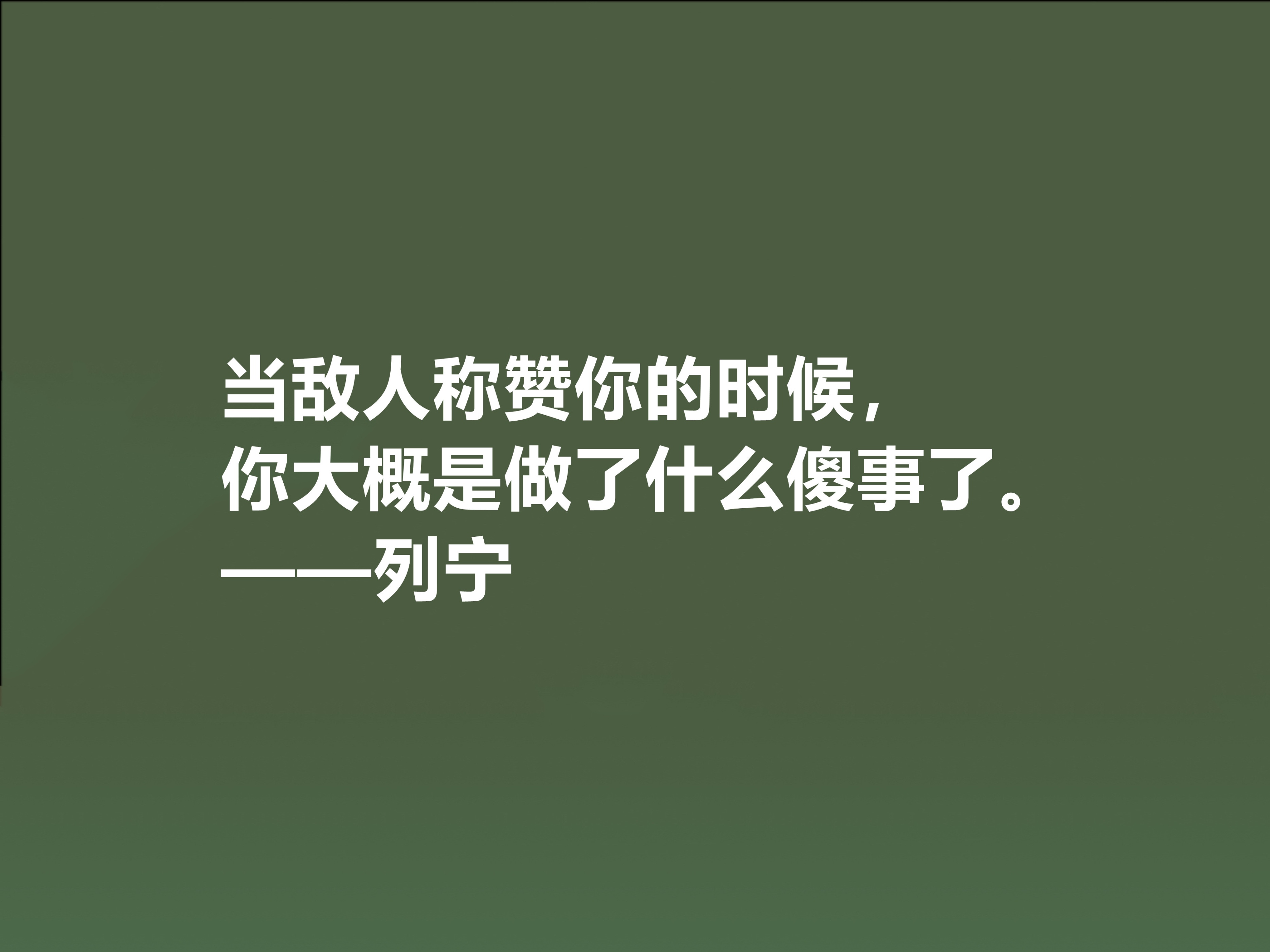 人类伟大导师，列宁思想深入人心，精选他十句格言，句句鞭辟入里