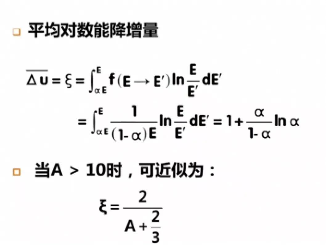 核反应堆物理（十四）