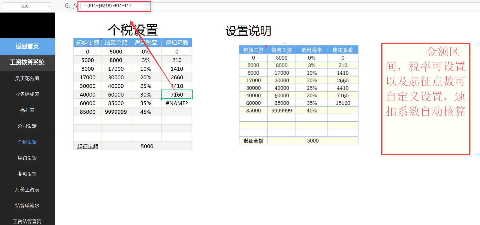 全自动工资核算系统，直接套用，月初月末会计再也不用加班