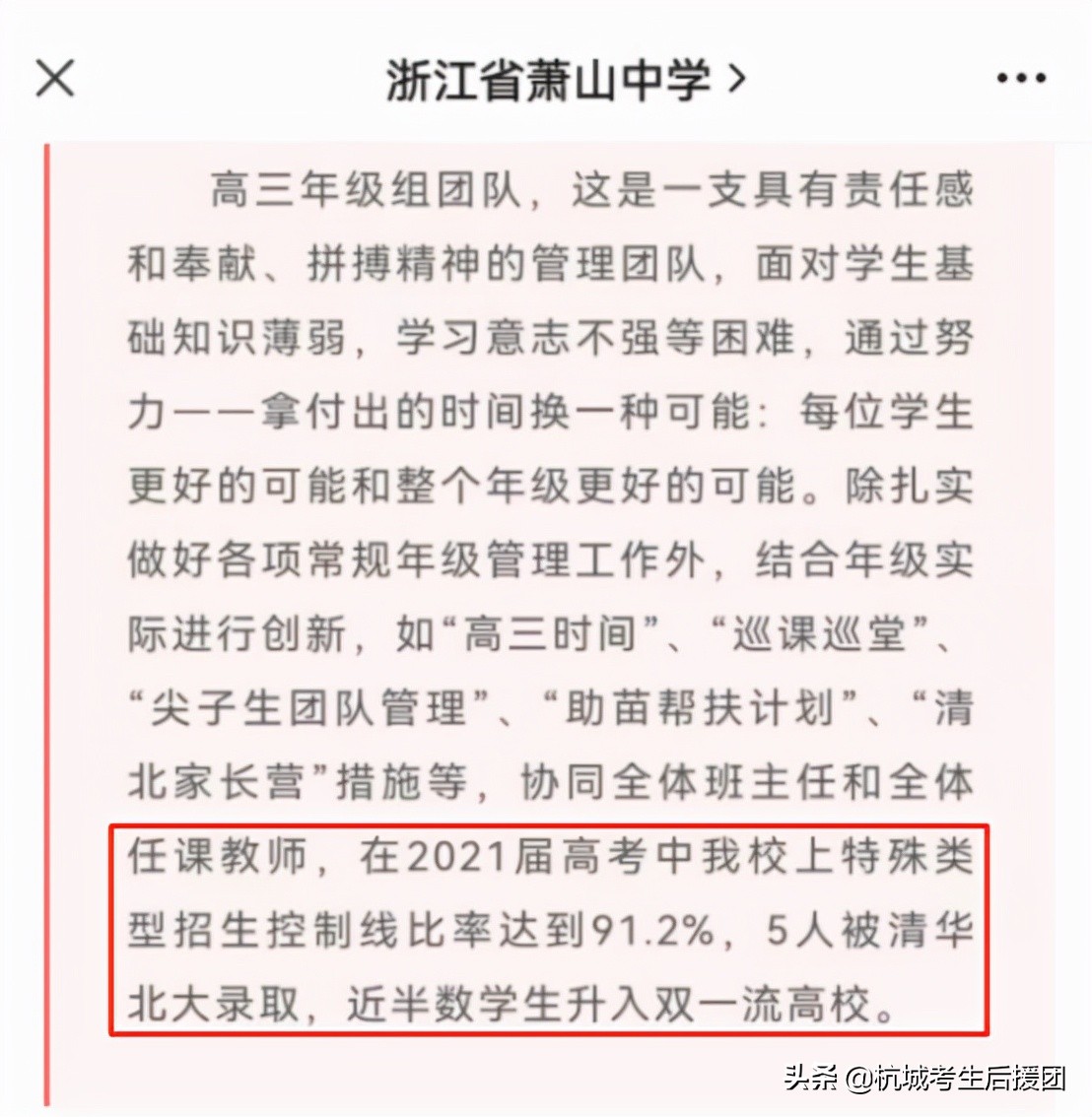 择校必备！杭州32校高考成绩汇总！最亮眼的是哪所？
