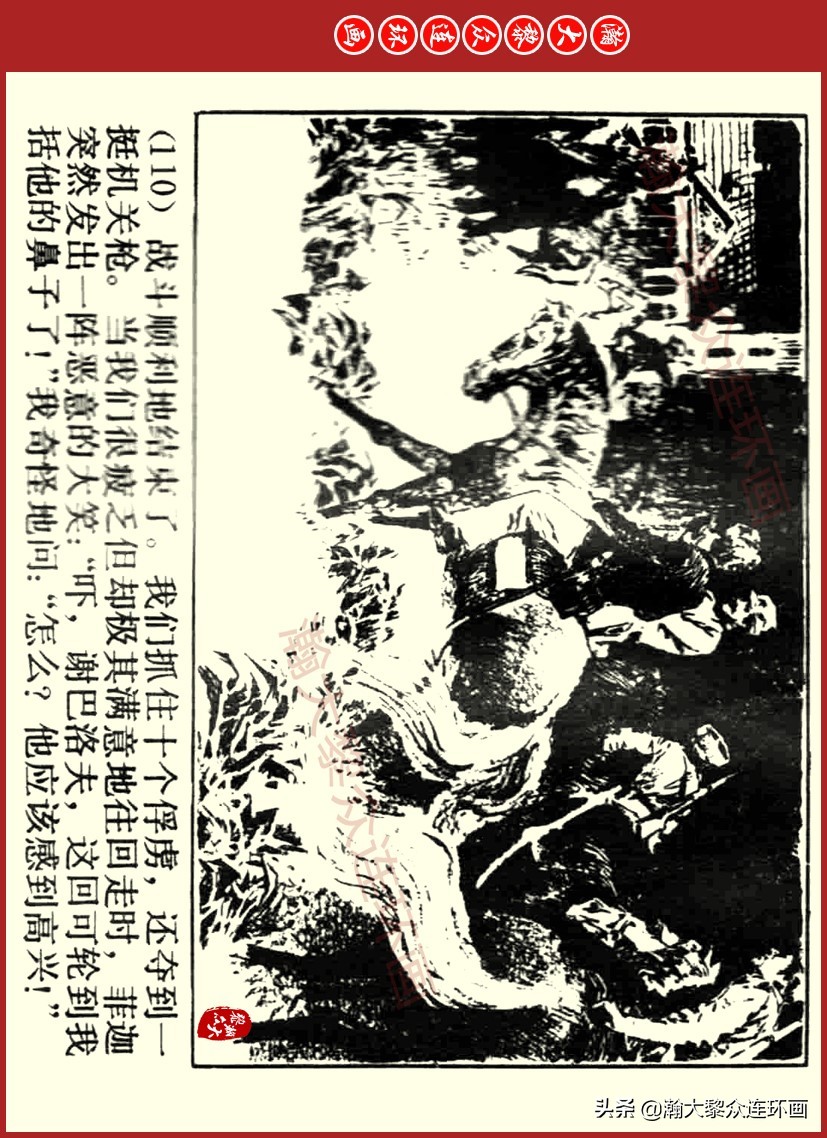 瀚大黎众｜上人美版前苏联自传文学连环画《学校》吴瑞龙绘画