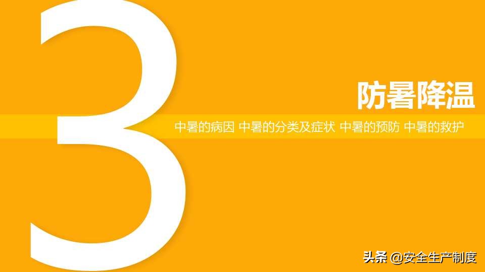 2022夏季“四防”安全培训（37页）