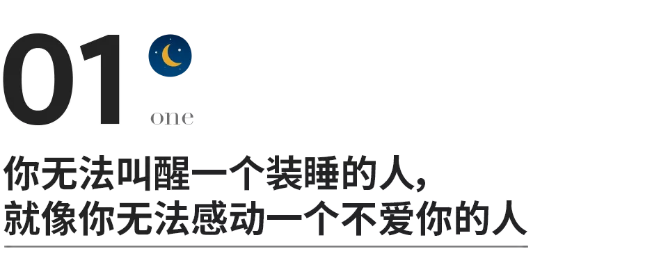 《别相信任何人》人生必知的十条颠倒逻辑妙语