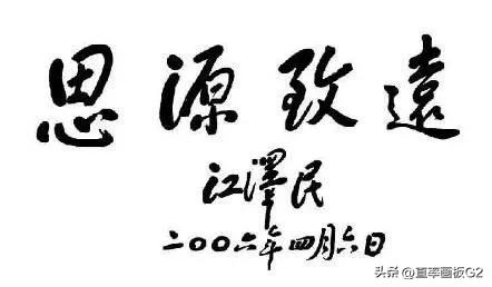 江泽民与交通大学2006年4月6日，江泽民同志再次回到母校上海交通大学