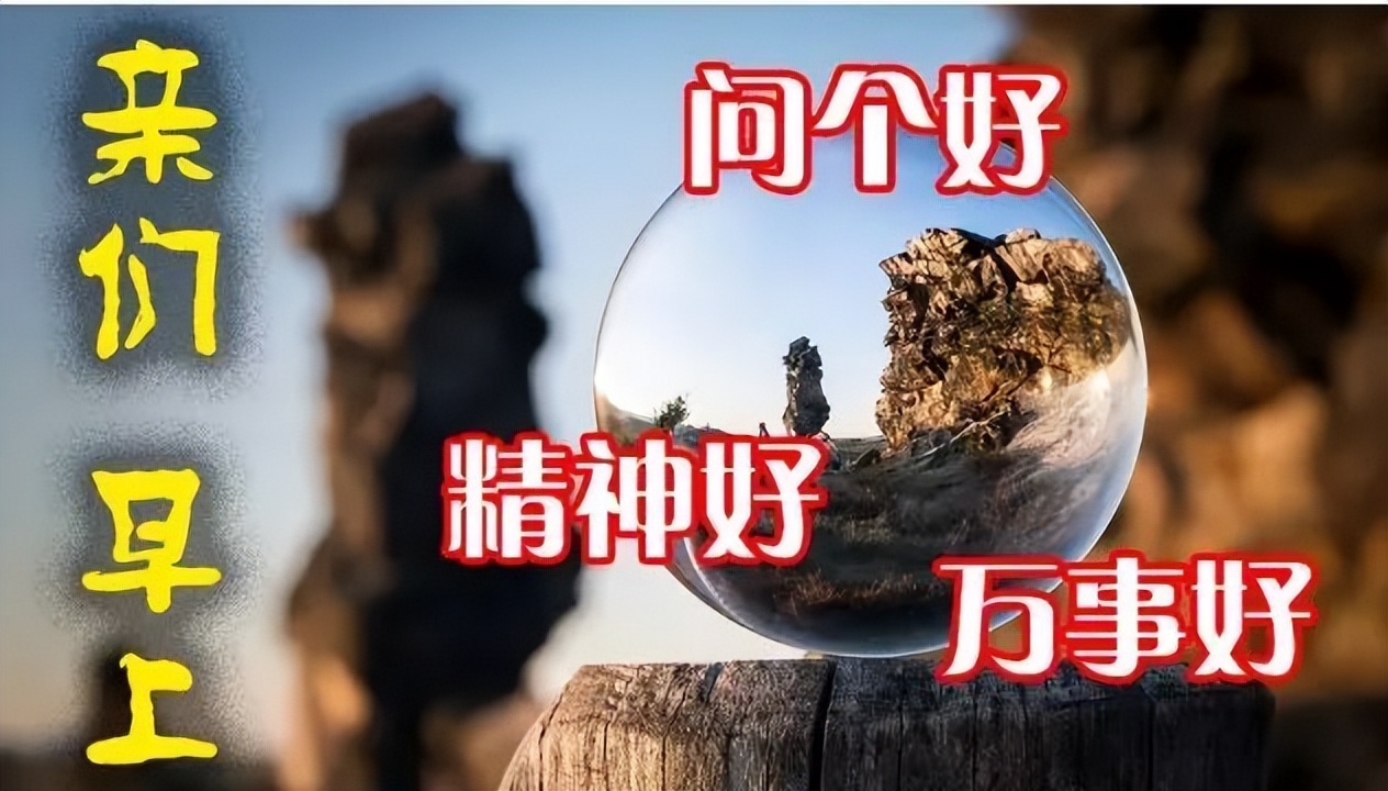 微信群发今日早上好表情包，平淡中享受才最珍贵，早安图片