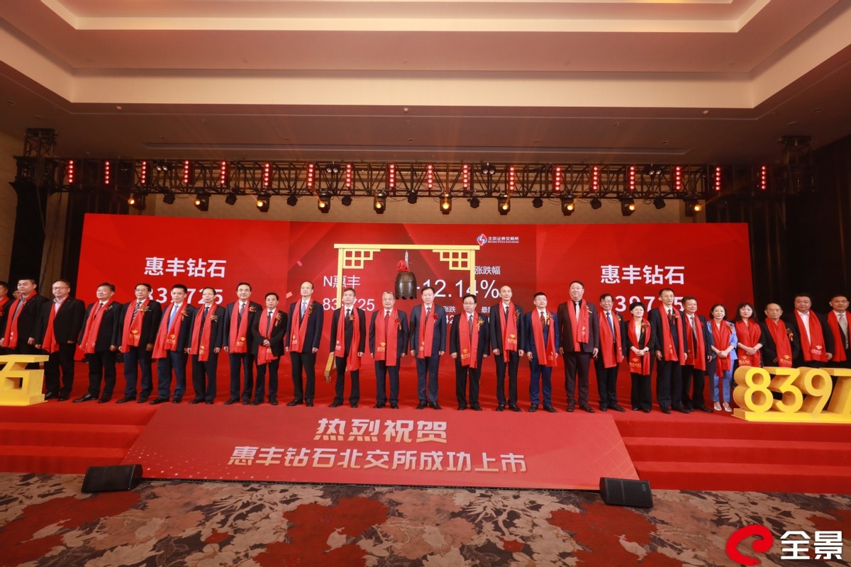 北交所“钻石第一股”惠丰钻石今日上市 加速扩充产能助力长期成长 要闻 第1张