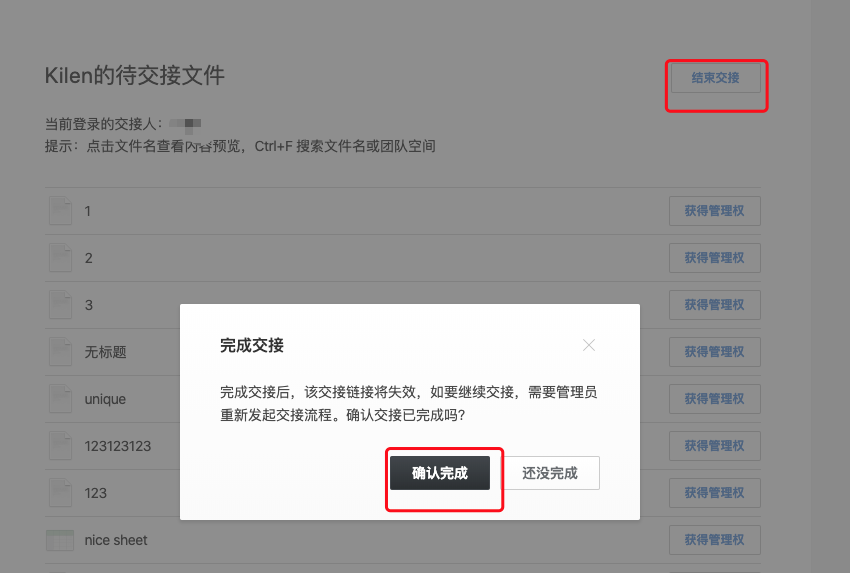 离职交接不再难，教你一键接管重要文件