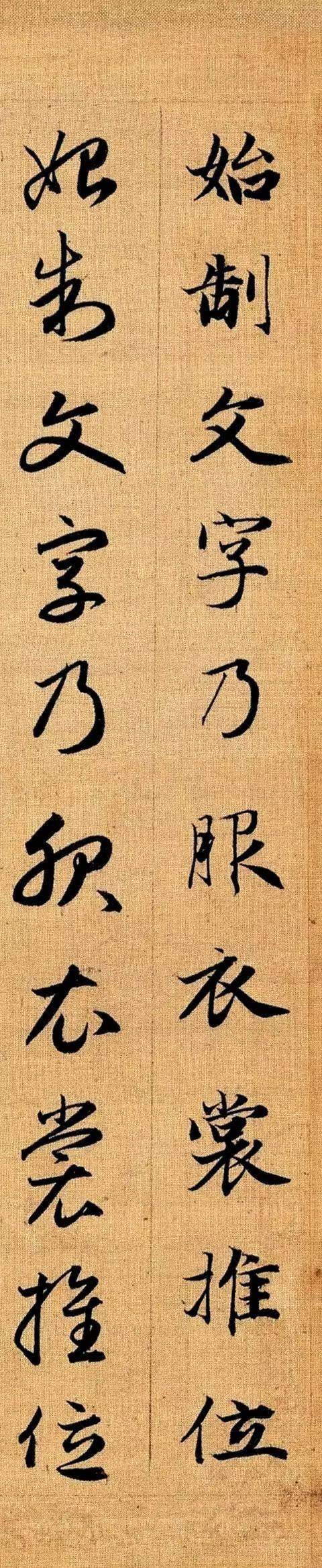 细节才是书法的真爱——赵孟頫《真草千字文》