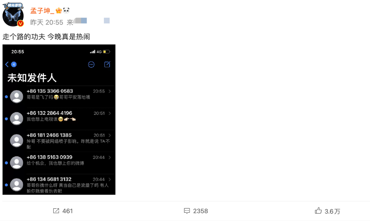 孟子坤发文怒斥骚扰者，对方不肯认错态度嚣张，不断发信息骚扰