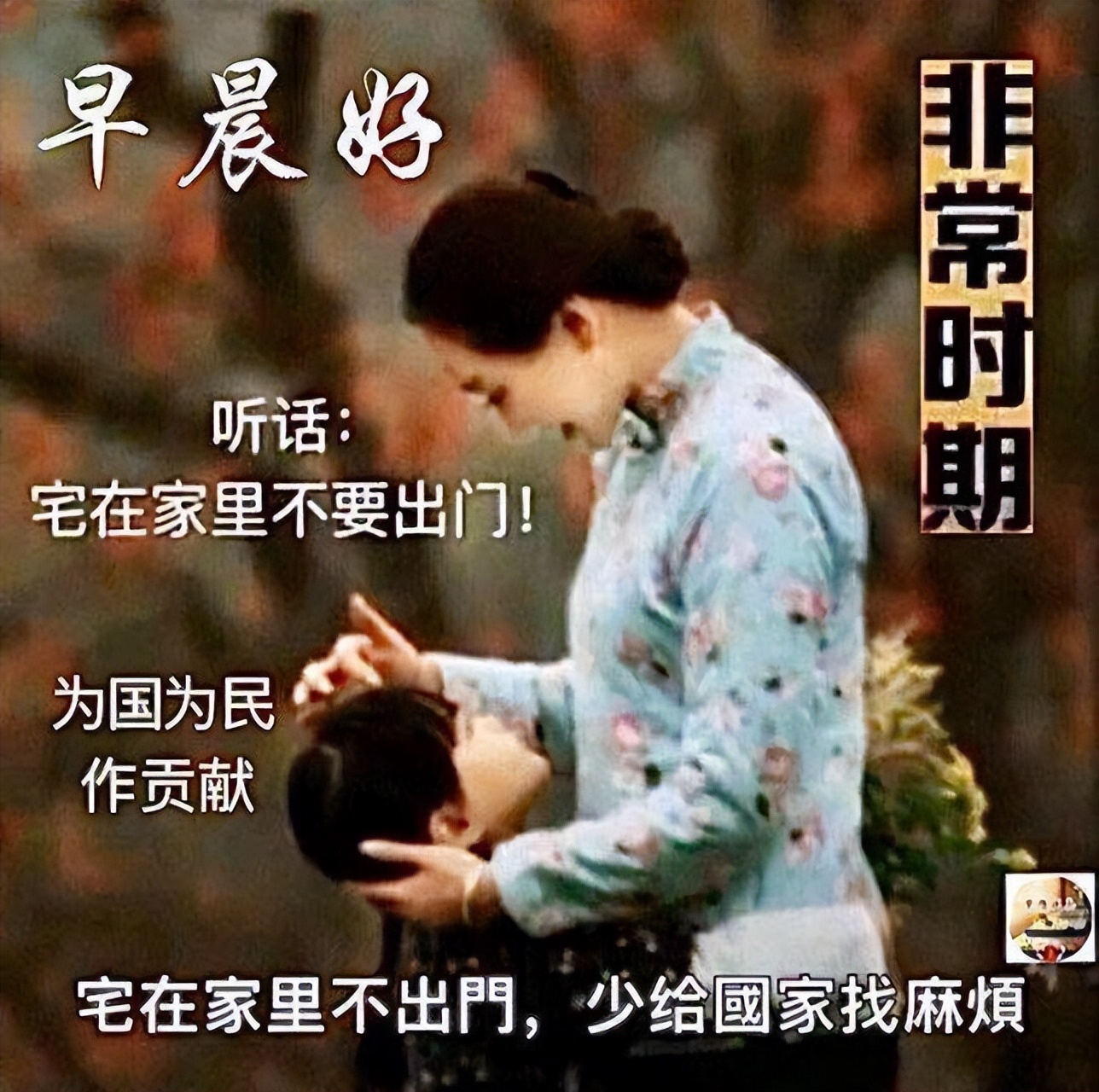 星期一朋友圈的早安正能量动态图片 宅在家里不出门 少给国家添麻烦图片