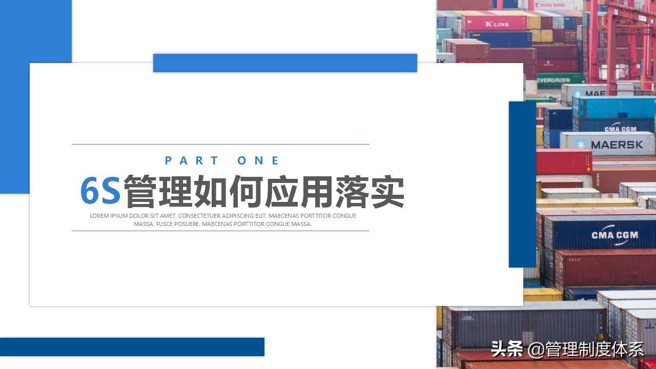 企业仓库6S管理培训（24页）