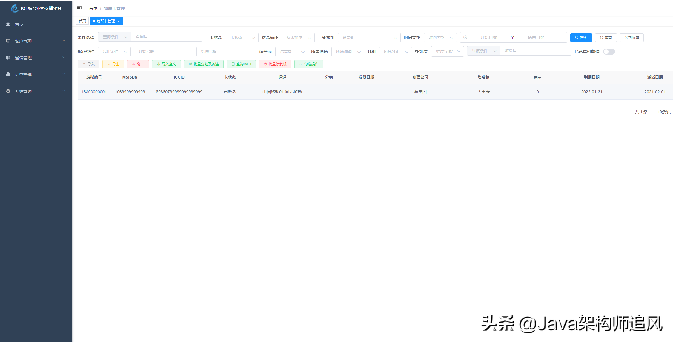 推荐一个基于SpringBoot开发的轻量级物联网综合业务支撑平台