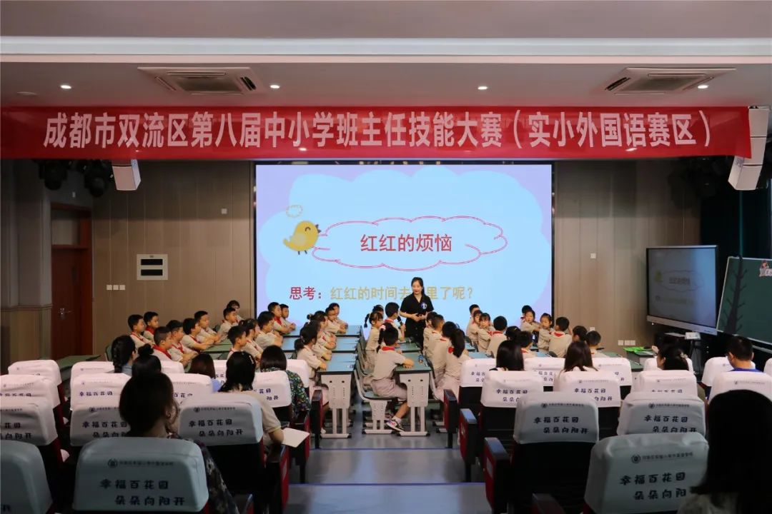双流区第八届中小学班主任技能大赛在实验小学外国语学校如期举行