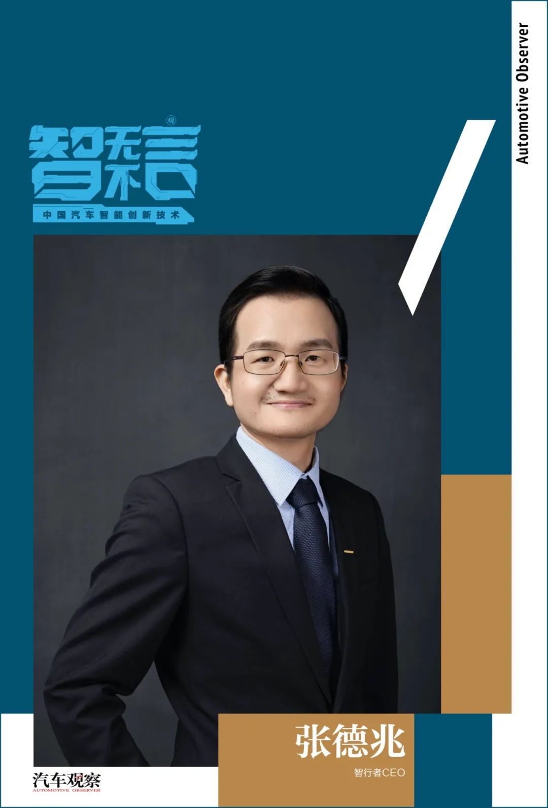 智无不言｜智行者：一“脑”多用的自动驾驶头部玩家