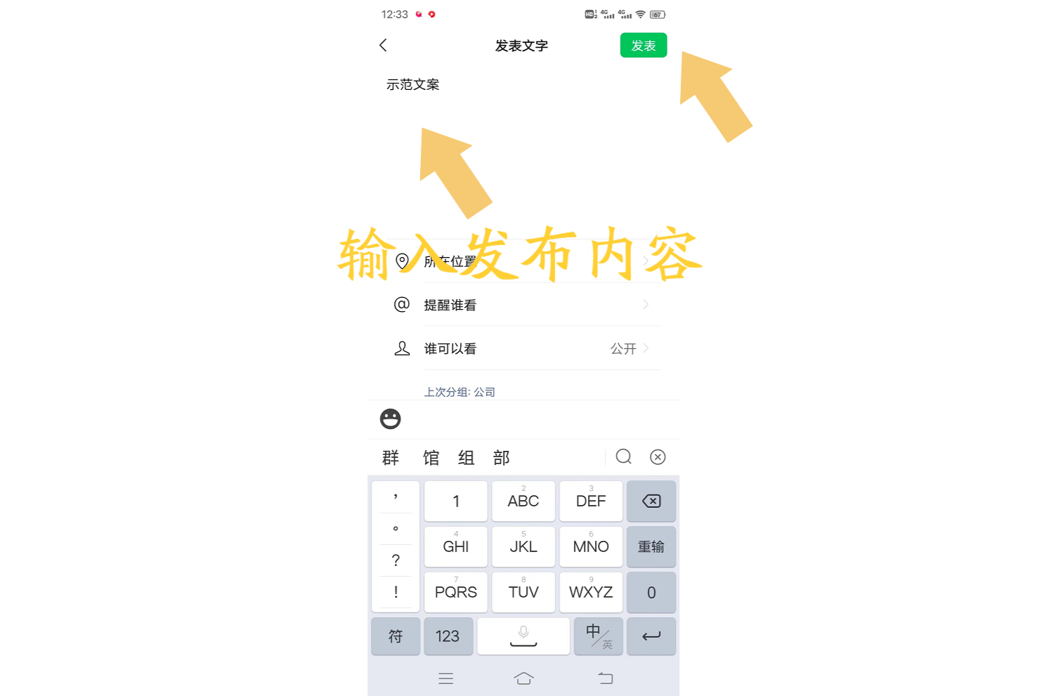 微信朋友圈只发文字怎么发？按照这个步骤操作，即可发送