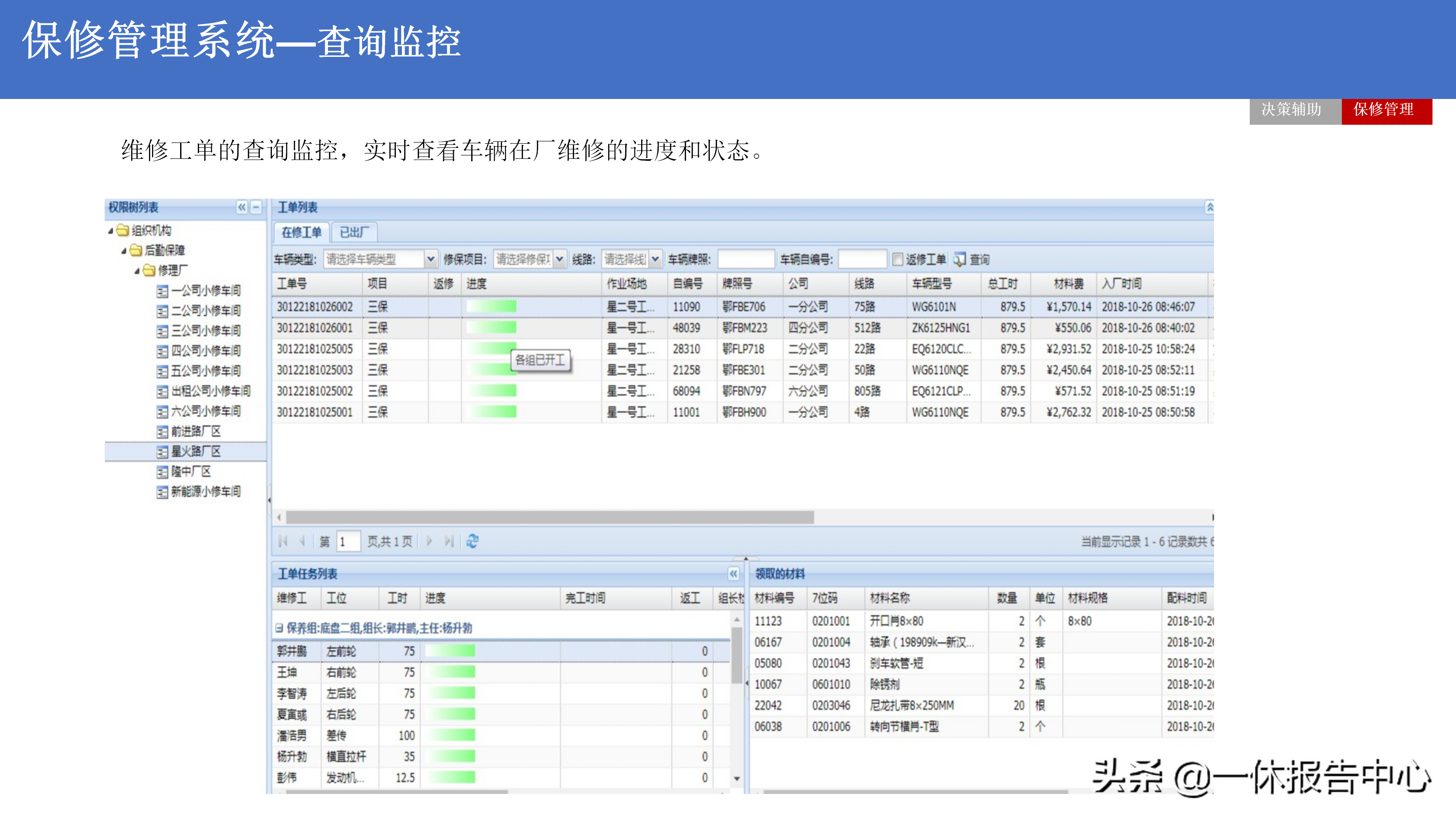 5G 智慧公交解决方案（附PPT全文）