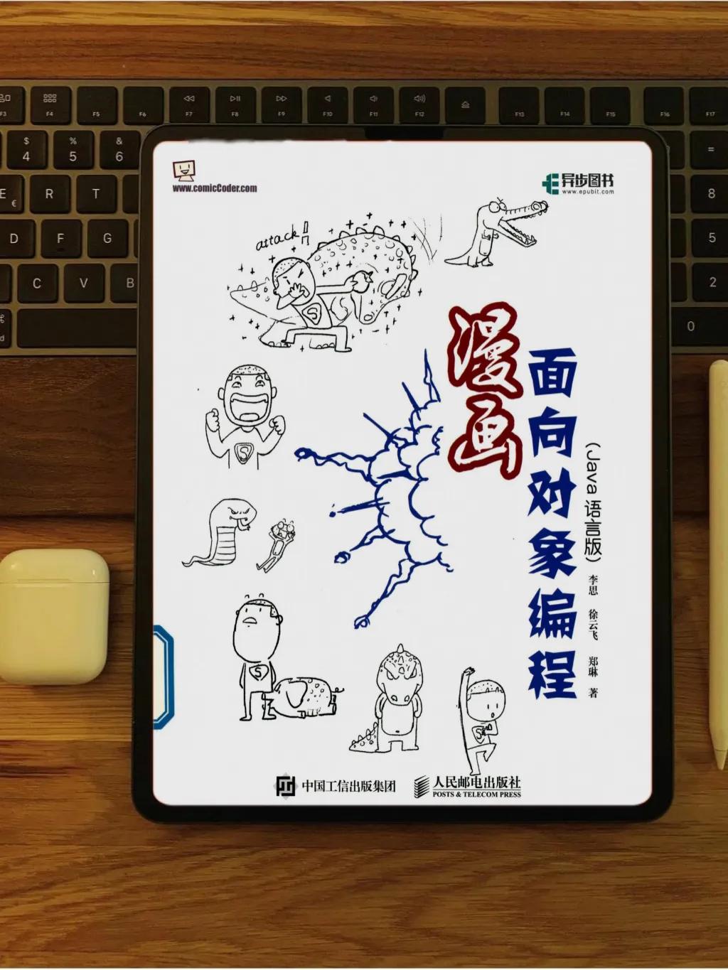 谁说java没有漫画书？！这本书我保证你会喜欢