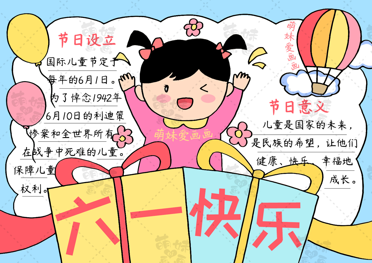 含文字内容的六一儿童节手抄报合集(六一儿童节手抄报内容文字)