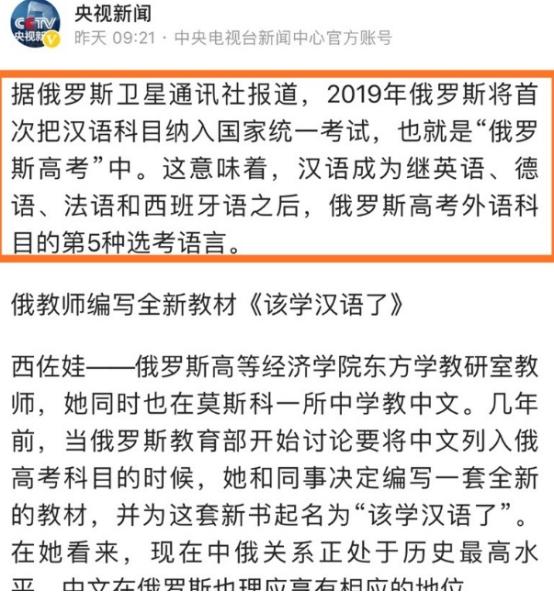 俄罗斯将汉语纳入“高考”，看完试题后，网友：这次轮到外国人了