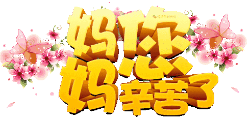 「2022.05.08」早安心语，母亲节正能量语录句子 祝福海报图片带字