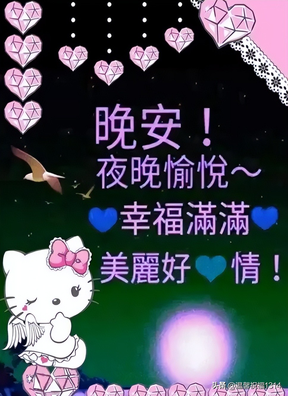 2022最精美的晚上好表情图片,温馨的朋友圈晚安句子