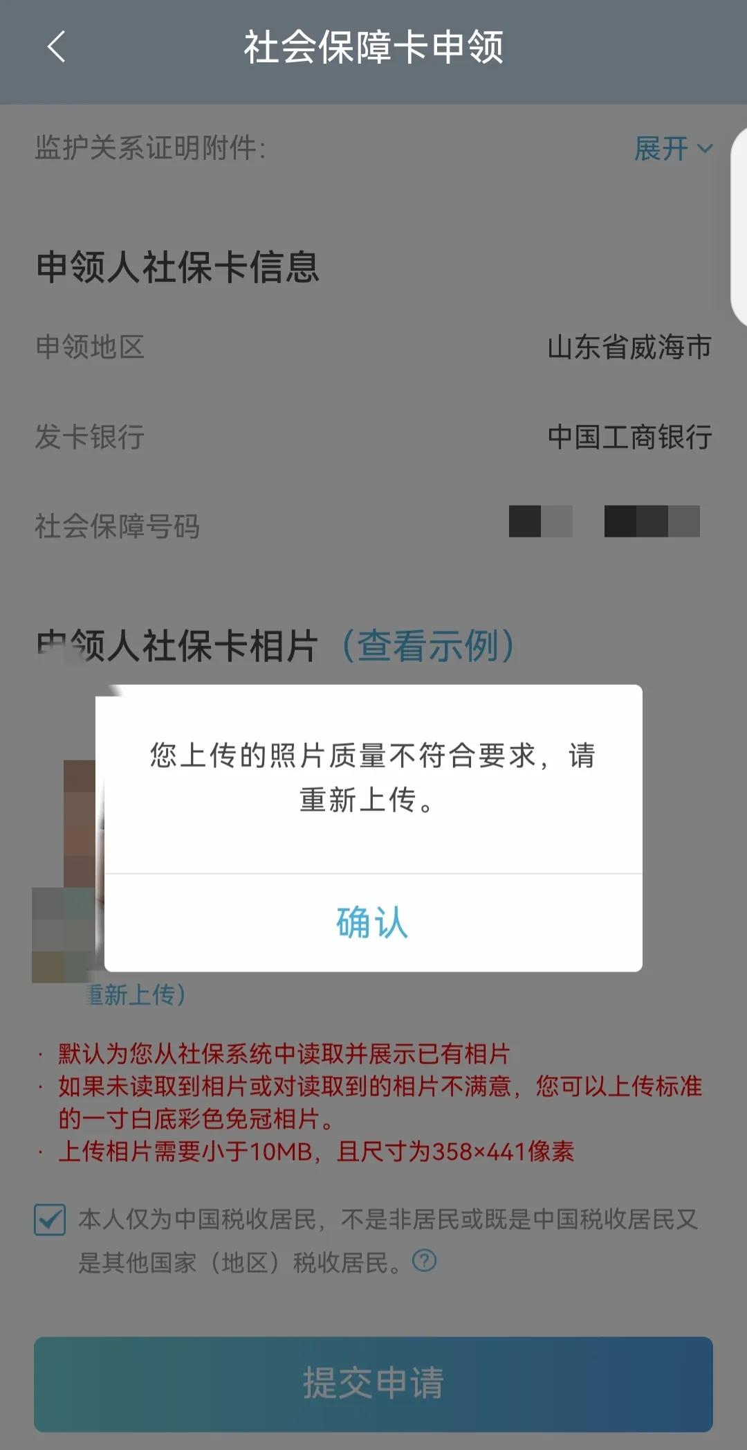 如何线上申领社保卡