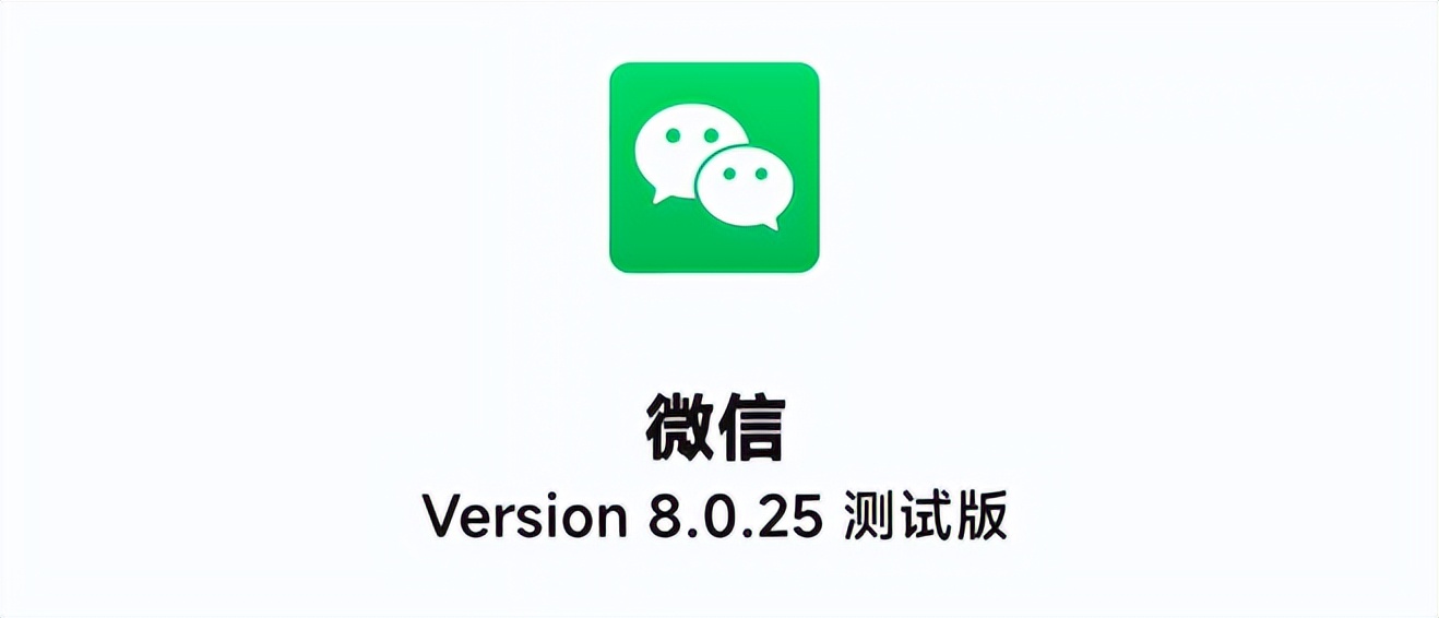 安卓微信 8.0.25 内测：新增MIUI小部件等多项更新