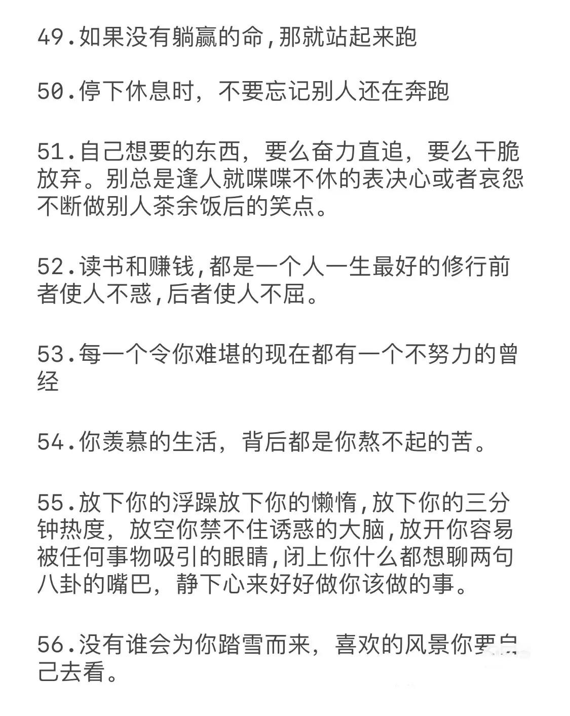 60条励志文案，骂醒不想努力的你