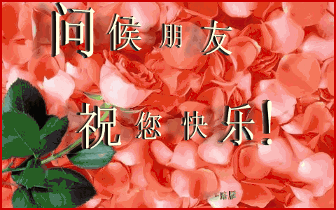 漂亮的早上好图片 简短早安问候语 身体健康、精神快乐图片