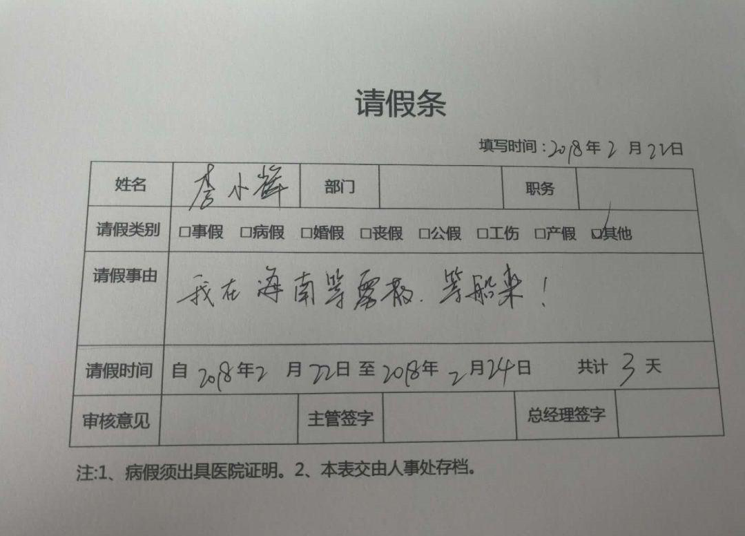 大学生奇葩请假理由大赏：那些年我们编过的请假借口