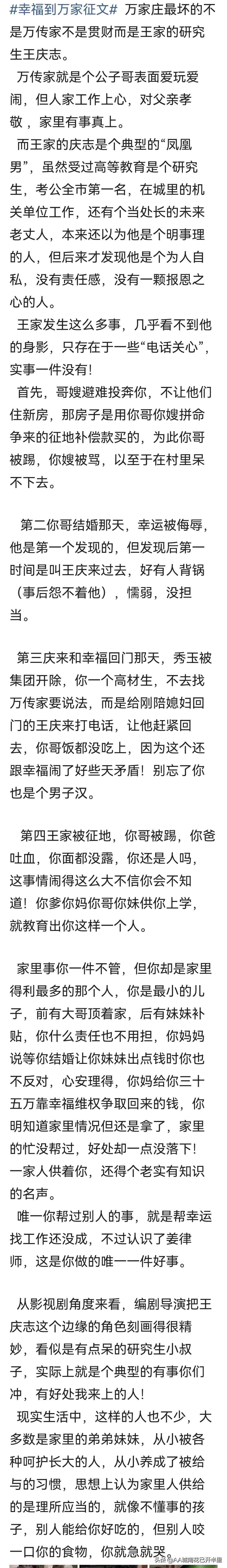 王庆来真自私，他对弟弟有所图，舍不得20块钱让何幸福住潮的房间