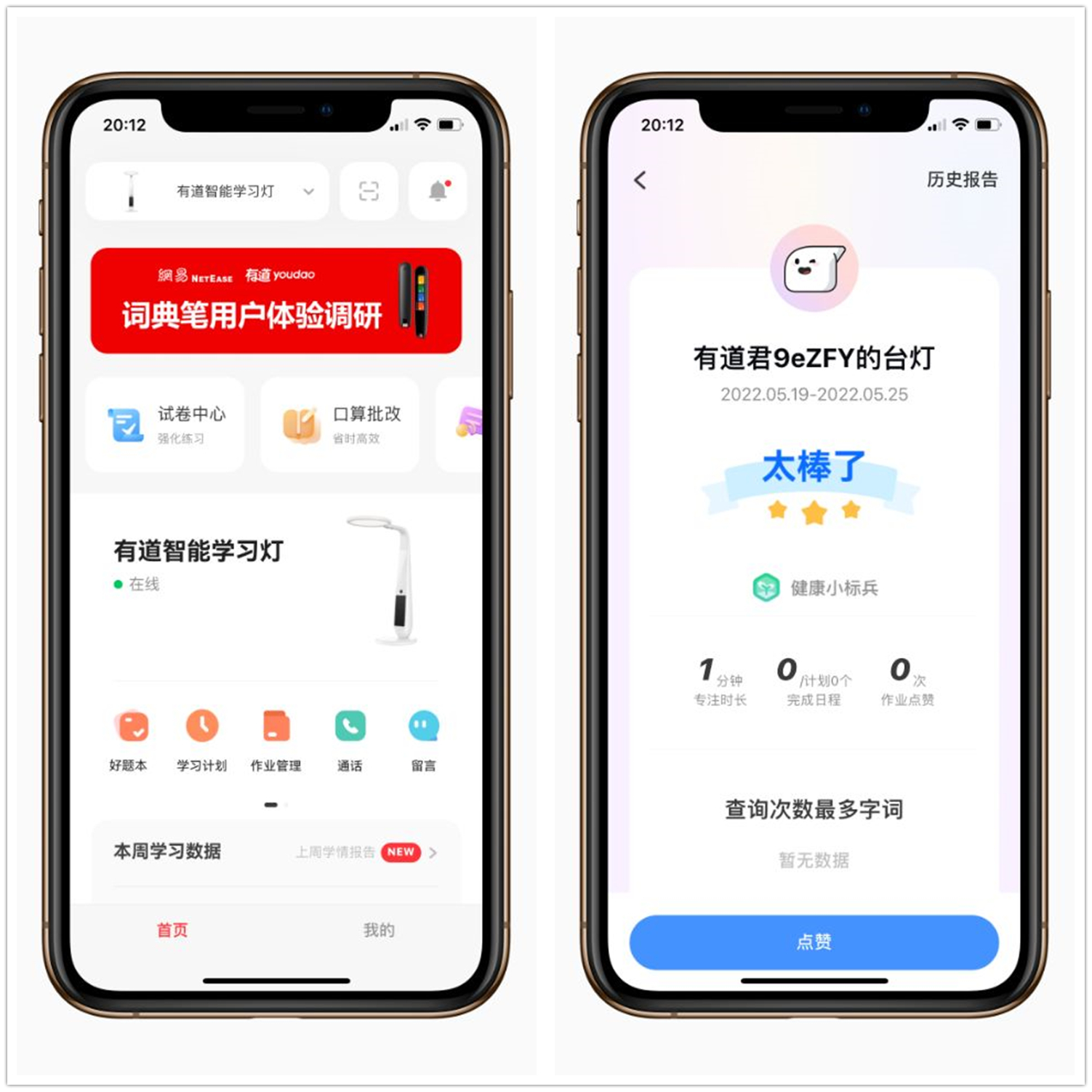 1999元的有道智能学习灯值得入手吗？真实体验分享