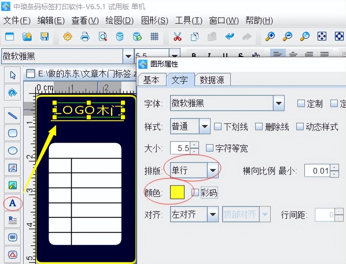 木门标签怎么在条码标签打印软件制作