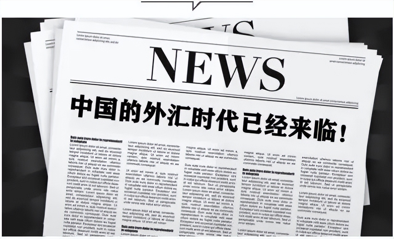 国内外汇市场的发展史