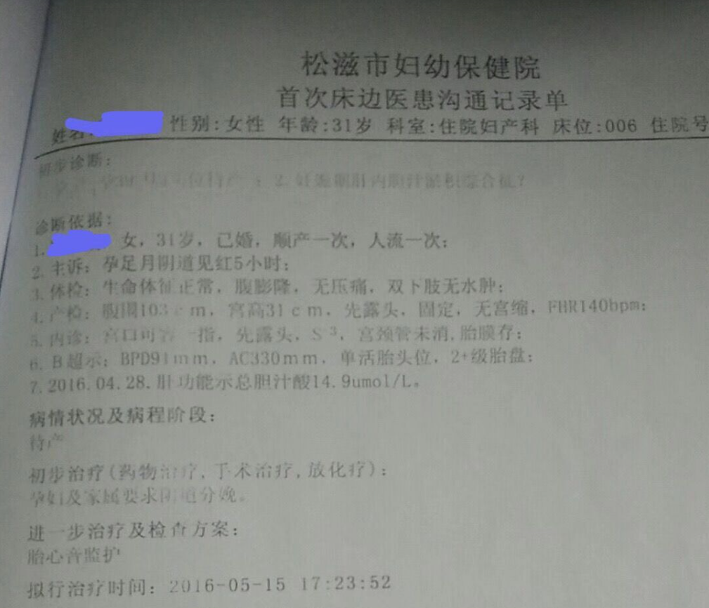 2016年湖北一女子孕后成植物人，丈夫发现病历中的疑点获赔386万