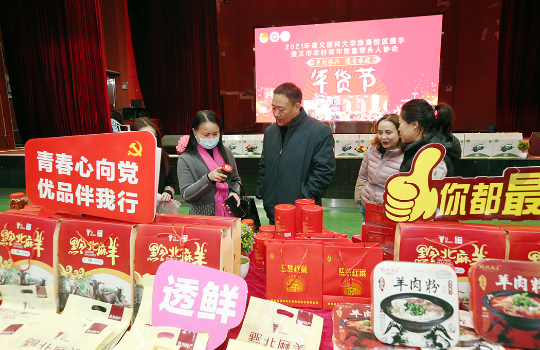 遵义医科大学珠海校区与遵义共建“遵青农优”农产品赋能服务平台 遵义医科大学珠海校区与遵义共建“遵青农优”农产品赋能服务平台